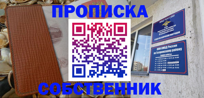 прописка для школы в Наволоках